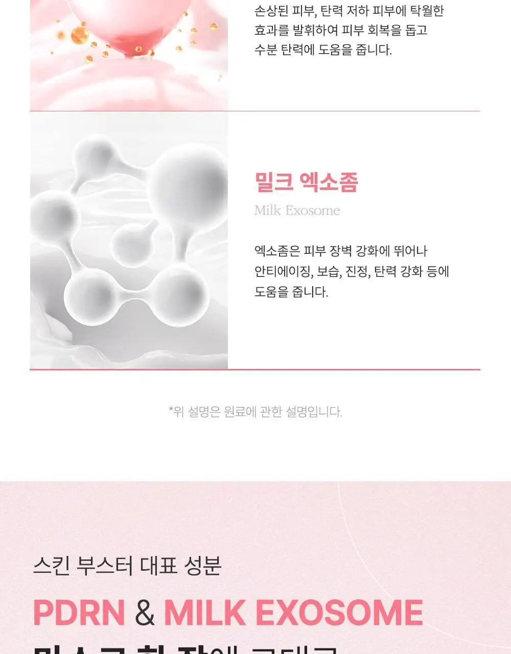 [단독패키지] 웰더마 PDRN 엑소좀 하이드로 겔마스크팩 4매 피디알엔 상세페이지 19